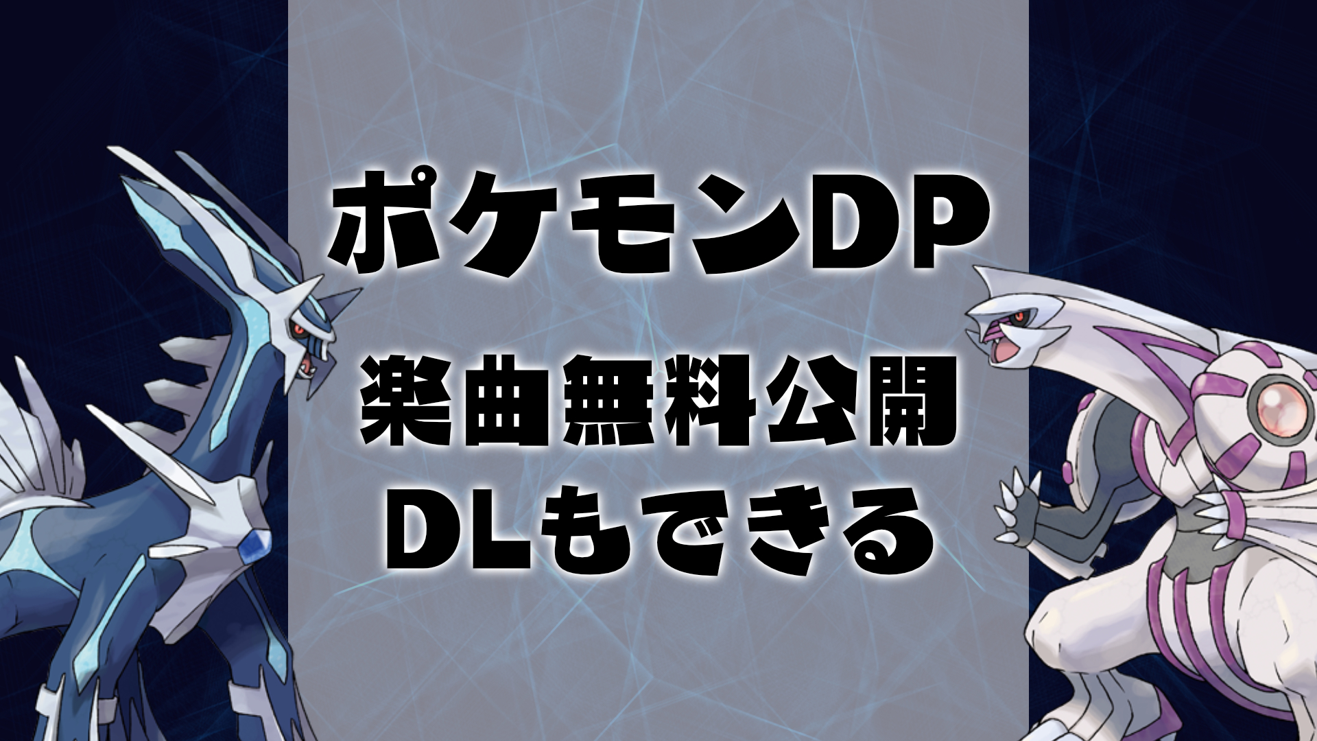 全149曲無料 ポケモンダイパの曲をdlできる公式サイト紹介 陽彩の研究